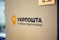 "Укрпочта" отменила доплату за доставку посылок в село