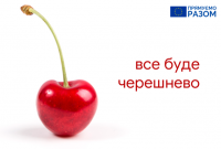 Восьмий фестиваль «Черешнево» збирає гостей на Мелітопольщині