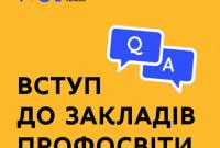 В МОН рассказали об особенностях поступления в учреждения профобразования в 2020 году