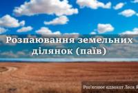 Що потрібно знати особам, які мають право на земельну частку (пай)